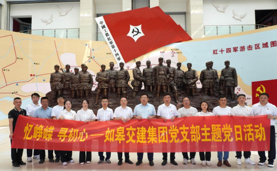 党建风采 | 如皋市交通产业upay钱包官网召开系列主题党日活动