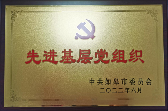 喜讯|如皋市交通产业upay钱包官网获如皋市委多项表彰！