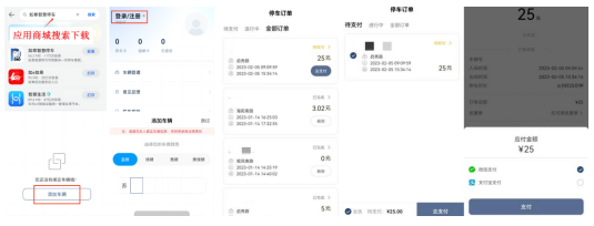 【提醒】@如皋车主  第三批停车欠费信息公布！