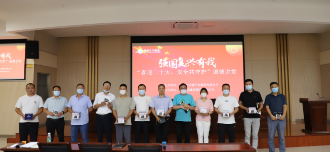 强国复兴有我〡交通产业upay钱包官网富港板块召开“喜迎二十大，安全共守护”道德讲堂活动