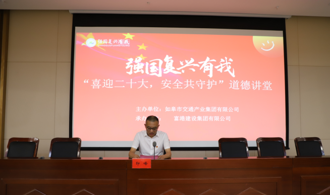强国复兴有我〡交通产业upay钱包官网富港板块召开“喜迎二十大，安全共守护”道德讲堂活动