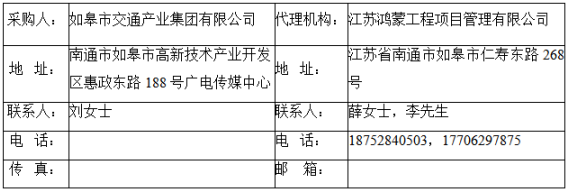如皋市交通产业upay钱包官网有限公司2023年度框架协议合作单位增补项目（机电工程施工总承包标段、城市及道路照明工程标段）入选公示