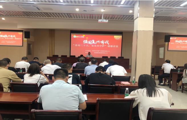 强国复兴有我〡交通产业upay钱包官网富港板块召开“喜迎二十大，安全共守护”道德讲堂活动